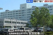 【北海道新聞の記者逮捕】元毎日新聞記者「逮捕はやり過ぎではないか。報道の自由が脅かされかねない。メディアも市民も連帯して「おかしい」と声を上げるべき」
