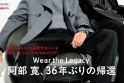 阿部寛：36年ぶり「メンズノンノ」登場　「ジルサンダー」着こなし鈴鹿央士と表紙に　「初心を思い出して新鮮な気持ち」