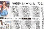 日本の若者「韓国が大好き！韓国はカワイイ！すごい！」日本の若者の間で第3次韓流ブーム　韓国の反応