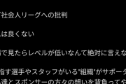 【悲報】日本一の戦術家、レオザフットボールさんお気持ち表明ｗｗｗｗｗｗｗｗ