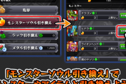 【悲報】※不満爆発※「やばいやばいやばい」「頭おかしくなる」クソ仕様でストレス大爆発きたぁああああああああ！！！！！！【モンスト】