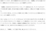 【にじさんじ】2024年8月31日をもって、「成瀬鳴」が卒業