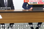 「本当に申し訳ございませんでした」北海道5人死亡事故、高速バス会社が陳謝 |  客を死なせた以上「トラックが悪い」は言い訳にしかならない。