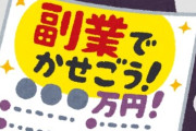 「スクショ撮るだけだから！」SNSの副業広告に消費者庁が注意喚起