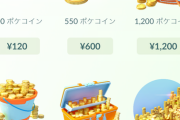 ポケモンgoで200コイン溜まったんやが