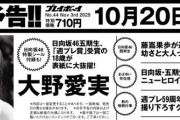 大野愛実がまたメディア賞獲得！【まなみん】【日向坂46】