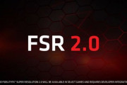 Switchにも採用されている、超解像技術AMD FSR 2.0が発表