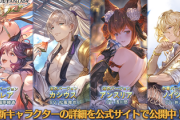 【グラブル】闇SSR浴衣アンスリア,火SR浴衣カシウスが新登場！8月6日ガチャ更新情報