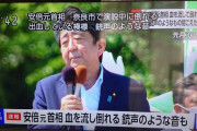 ◆速報◆安倍晋三元首相、遊説中に散弾銃で銃撃され心肺停止