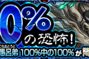 【ガチ無理ゲー。】モンスト史上一番難しかったクエがヤバ過ぎる・・・