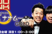 秋山翔吾、バナナムーンGOLDで「人にやさしく」を熱唱www