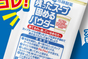 カップヌードルの残り汁を固めるパウダー、日清が小林製薬と共同開発！アウトドアでの食後の処分が便利に