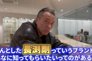 【歌手】長渕剛、素顔をさらけ出す新YouTubeチャンネル開設「やるとなったら徹底的にやるよ！」