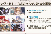 【グラブル】8月31日にマグナ2マルチが調整！新武器が各属性1種づつ実装され旧レガリアシリーズはドロ率UP / いまいち使えるマグナ2武器が少ない光属性に期待が