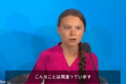 【痛快】環境活動家グレタに豪州Sky Newsが一喝した動画に賛同の声が殺到！！「目を覚ませ成長しろ、もう口を閉じろ」