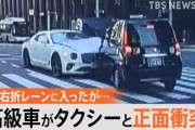 【超動画】高級車女さん「え、右折レーンに入ったら直進しちゃダメですか？」→タクシーと正面衝突