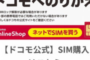 【悲報】ドコモの広告が悪質で草