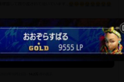 【スト6】スバル、いつの間にかゴールドに　やはり10年に１人の逸材…