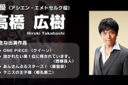 ニュースサイト「声優・高橋広樹さんといえば何のキャラ？アンケート実施します！」→『FF14』のエメトセルクがダントツ1位にｗｗｗｗｗ