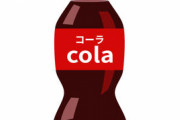 バカ「自販機に160円チャリン！コーラうっめぇ～！」ワイ「あーあ…」目を覆う→結果ｗｗｗｗｗ