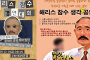 親北団体、今度は駐韓米国大使館前で「ハリス大使斬首コンテスト」予告＝韓国の反応
