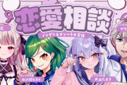 【Vtuber】本日20時から、ノンデリ＆メンヘラ恋愛相談！