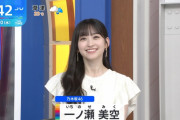 一ノ瀬美空ちゃんの私生活が明らかに…【乃木坂46】