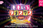 『ももいろクリスマス2019〜冬空のミラーボール〜 埼玉公演 DAY1』掲示板用