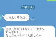 情緒不安定なメンヘラ男のラインの特徴がこれ！○○は嫌われるぞ！