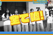 【大荒れ】日向坂46時間TV、衝撃のネタバラシwwww