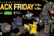 【画像】ららぽ「ブラックフライデーは『黒いポケモン』に会いに行こう！」