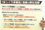 【悲報】ニコニコ動画ドワンゴ「ゆっくり茶番劇が悪者に利用されないよう私達が商標登録して守ります」