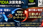NVIDIA決算前夜の日本株ポジショニング ─ 銀行買い・半導体売りのセクターローテーションをどう読むか