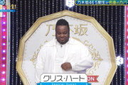 見てたのかwww クリス・ハート『乃木坂スター誕生はずっと出たかった番組』