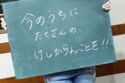 【元乃木坂46】橋本奈々未「今のうちに たくさんの けしからんことを！！」