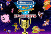 【本日発売】「ファミコン世界大会」、初日売上2000本か？