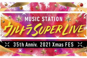 【乃木坂46】「Mステ ウルトラSUPER LIVE」歌唱楽曲発表！！！