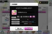 【デレステ】ブリッツェンの人参消滅する？残る？どっち？