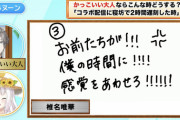 【にじさんじ】にじヌーンで椎名さんが書いた答え、本当に甲斐田が元ネタだったんかｗ『お前たちが！僕の時間に！感覚をあわせろ！』