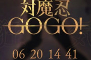 対魔忍シリーズの新作アプリ「対魔忍GOGO！」が今秋にリリース予定