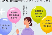 更年期障害で鬱になった人（メンタル不調）