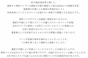 Vtuber運営会社「誠にごめんなさい。予定していたソロライブがクオリティ不足になりました」