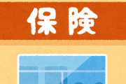 【ｱｶﾝ】若者の『保険離れ』が冗談抜きにヤバい、なぜ若者は保険に加入しなくなったのか？