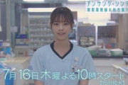 【乃木坂46】西野七瀬が告知‼ドラマ『アンサングシンデレラ』の告知動画公開！！！！！