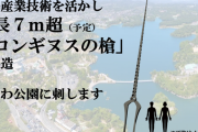 超ハイクォリティな宇部市・ロンギヌスの槍が遂に完成！！ 夜は光るしマジでかっけぇ……