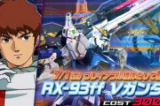 RX-93ff νガンダムがクロブに参戦！ロングレンジ･フィン･ファンネルの万能性が明らかに…？！
