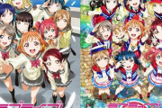 「ラブライブ！サンシャイン!!」TVアニメ1期・2期・劇場版を収録したBD-BOX予約受付開始！特典映像ディスク5枚、特典CD6枚、限定版はキャスト座談会CDまで付く大ボリューム！！