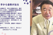 【朗報】自民・青山繁晴「私は前々から党内で統一教会の問題を派閥の長や中堅議員に指摘してきた」