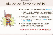 【グラブル】新しい厳選システム？『アーティファクト』が実装予定、またもやランダム要素強めで今までで一番ハクスラ要素が強そうなコンテンツ