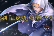 「刀剣乱舞無双」山姥切長義は自信に満ち溢れた挑発的な攻撃！「顔も戦闘も全てが“優”」